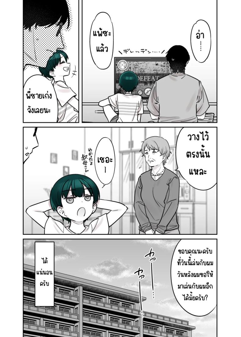 ถึงจะดูบ้าแต่ก็จริงใจ 3